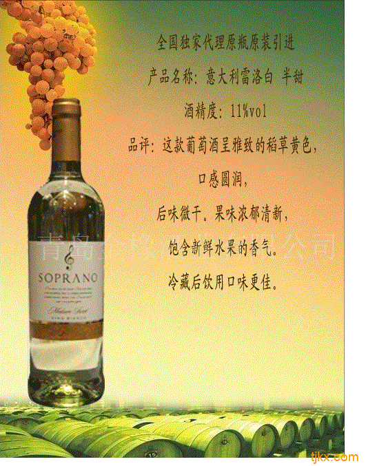 意大利進(jìn)口葡萄酒雷洛白