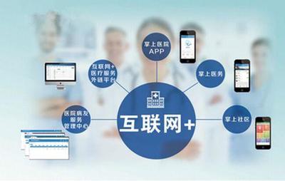 世界互聯(lián)網(wǎng)大會(huì) 互聯(lián)網(wǎng)醫(yī)院與醫(yī)療新模式的探索