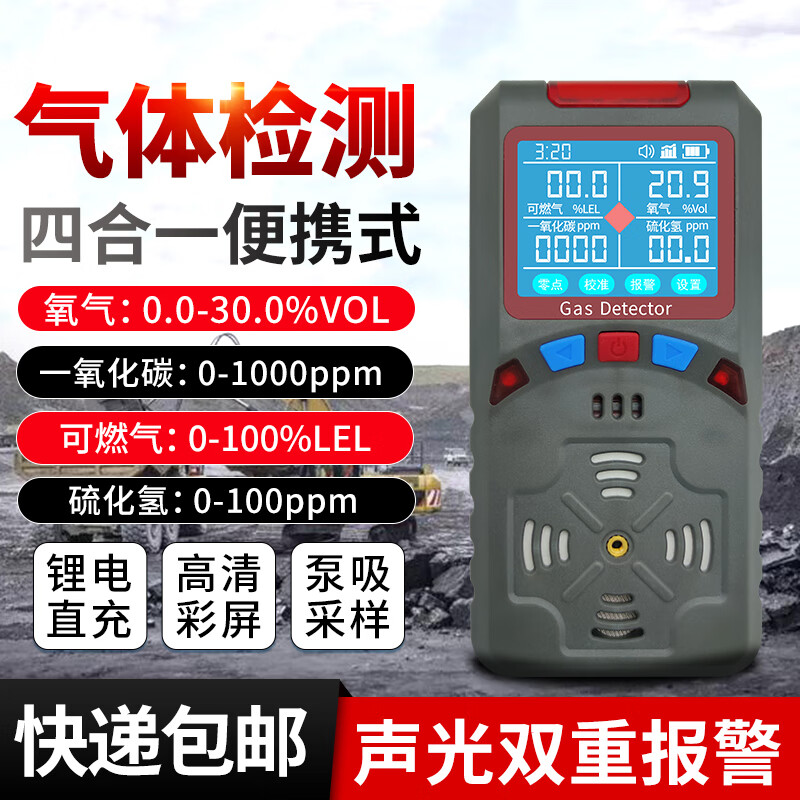 zadz卓安四合一氣體檢測儀可燃氧氣一氧化碳硫化氫報警器礦用 za40